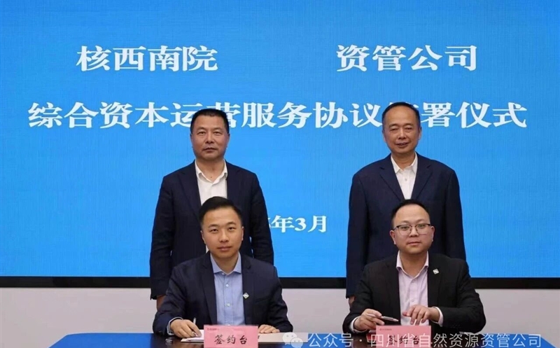 �����ʲ��̻�����ڲ�Эͬ | ������Ժ���ʹܹ�˾ǩ���ۺ���Դ��Ӫ����Э��