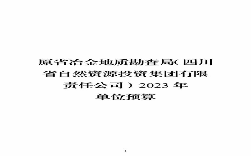 ԭʡұ����ʿ���֣�������ʱ��2023 �굥λԤ��